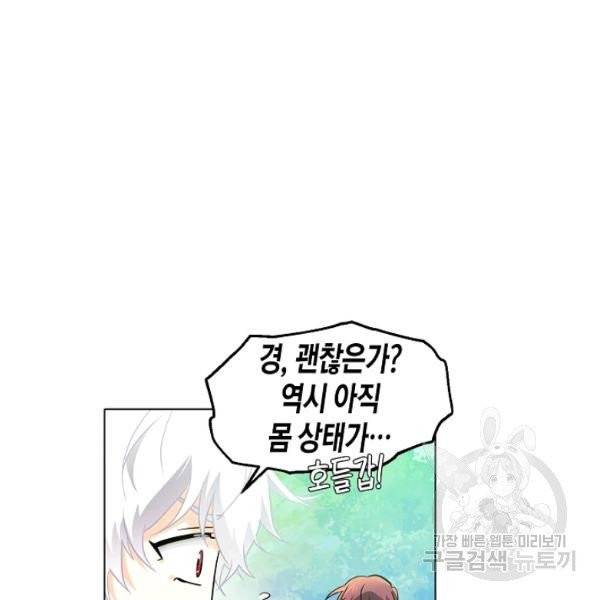 악당에게 사랑을 강요받고 있습니다 67화 9