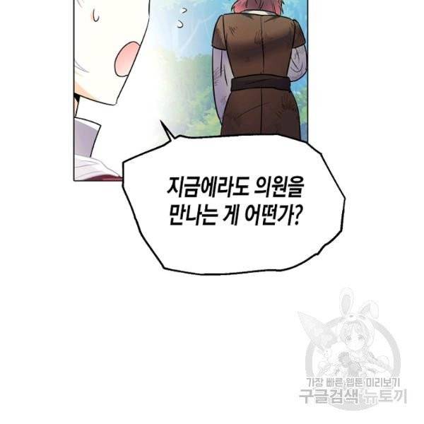 악당에게 사랑을 강요받고 있습니다 67화 10