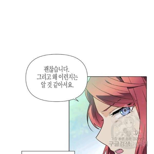 악당에게 사랑을 강요받고 있습니다 67화 11