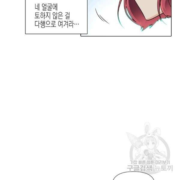 악당에게 사랑을 강요받고 있습니다 67화 12