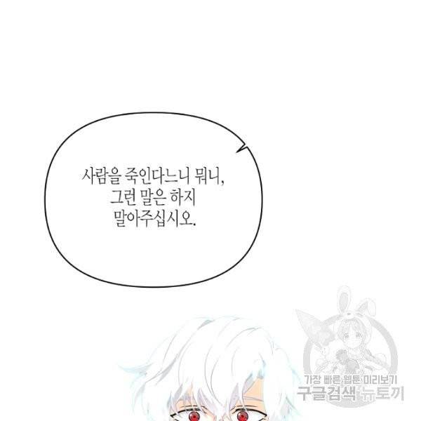 악당에게 사랑을 강요받고 있습니다 67화 16