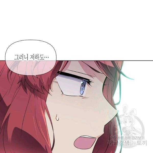 악당에게 사랑을 강요받고 있습니다 67화 19