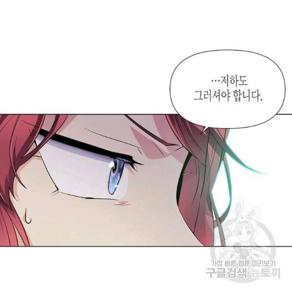 악당에게 사랑을 강요받고 있습니다 67화 23