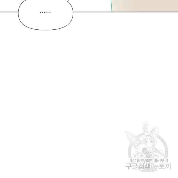 악당에게 사랑을 강요받고 있습니다 67화 25