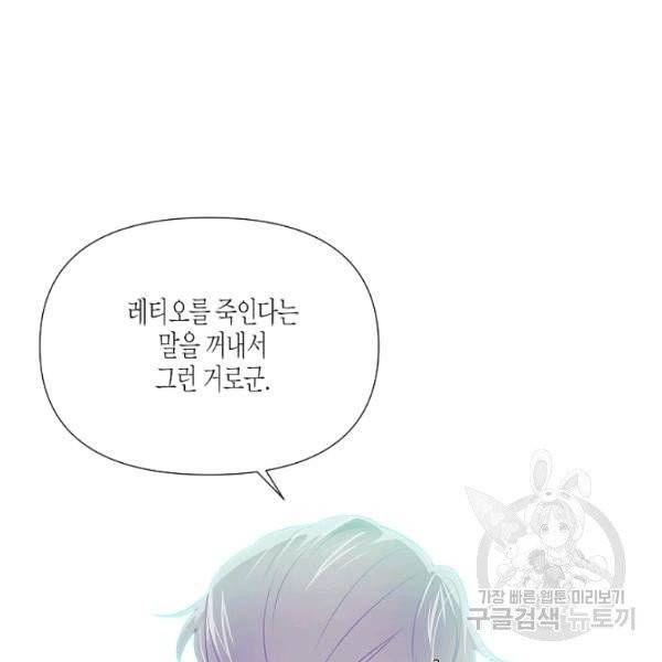 악당에게 사랑을 강요받고 있습니다 67화 28
