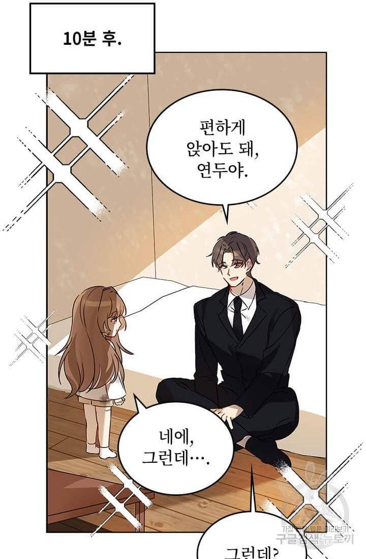 딸 바보가 되었습니다 3화 6
