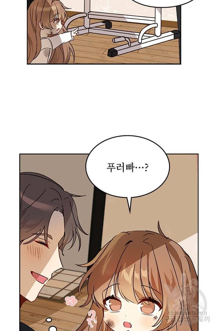딸 바보가 되었습니다 3화 8