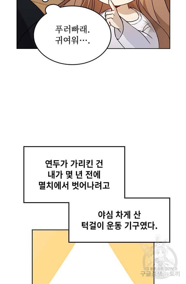 딸 바보가 되었습니다 3화 9