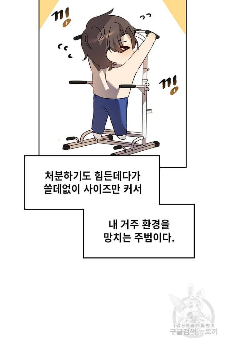 딸 바보가 되었습니다 3화 10