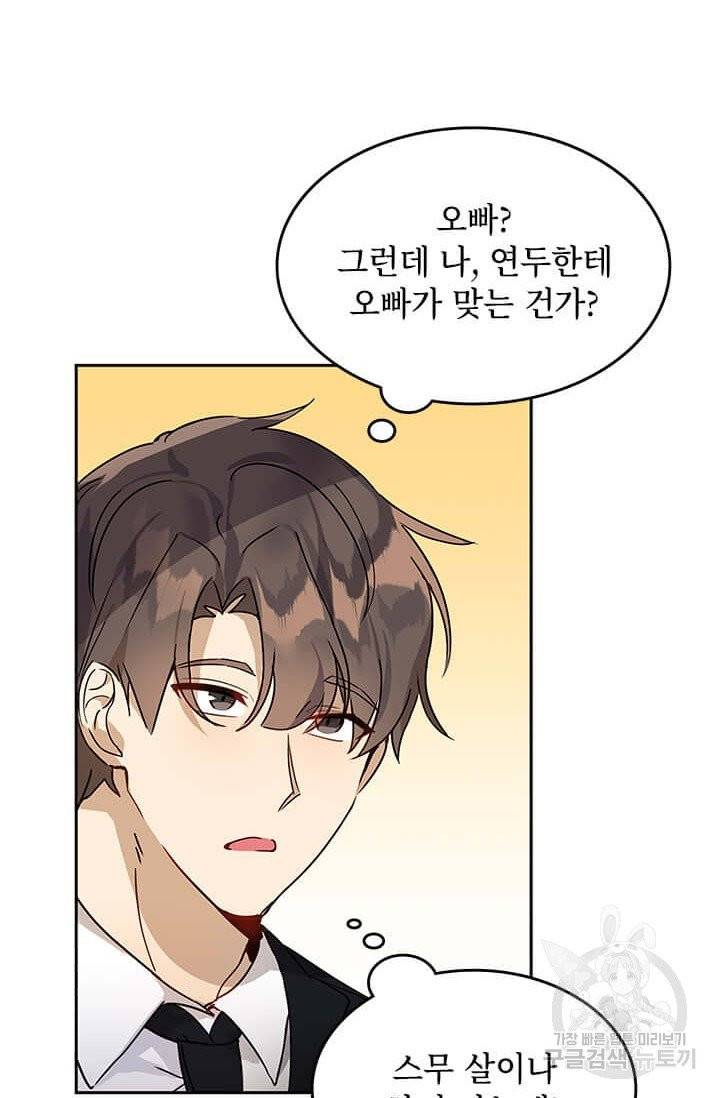 딸 바보가 되었습니다 3화 12