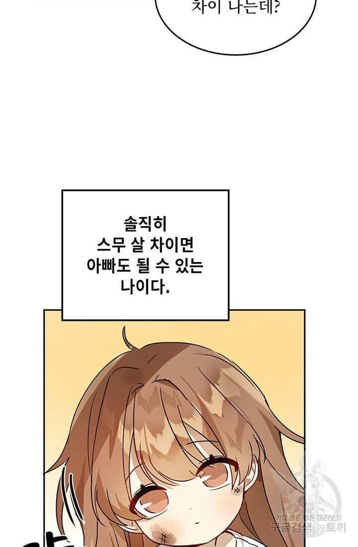 딸 바보가 되었습니다 3화 13