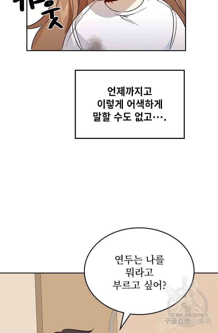 딸 바보가 되었습니다 3화 14