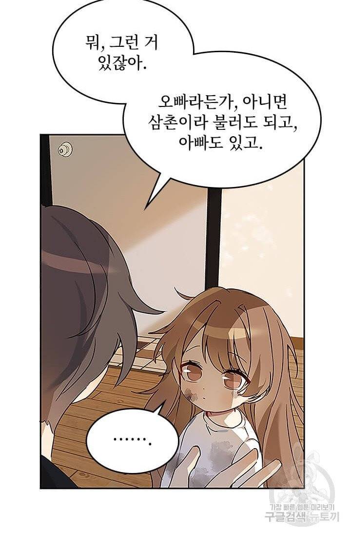 딸 바보가 되었습니다 3화 16