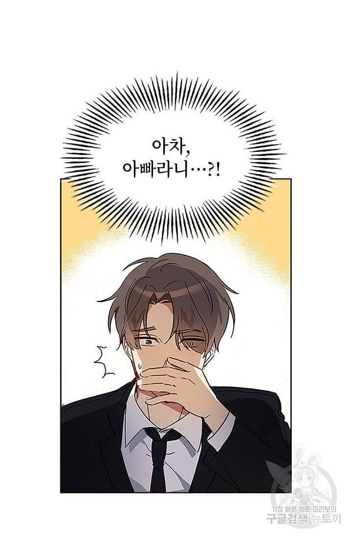 딸 바보가 되었습니다 3화 17