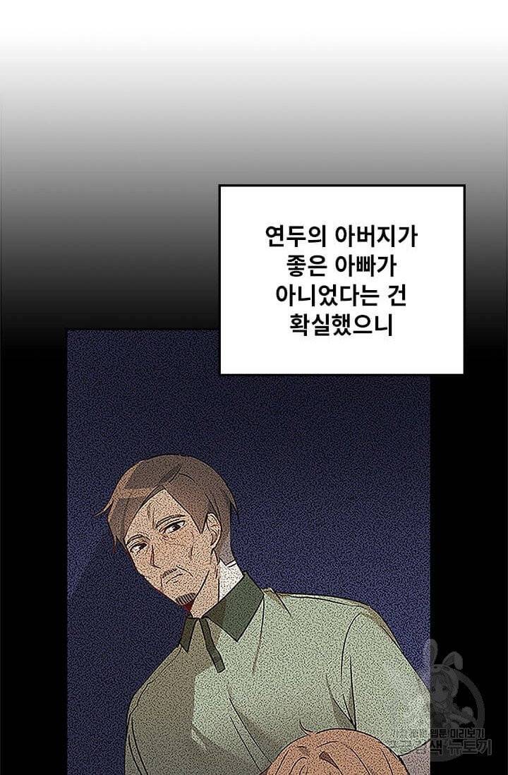 딸 바보가 되었습니다 3화 18