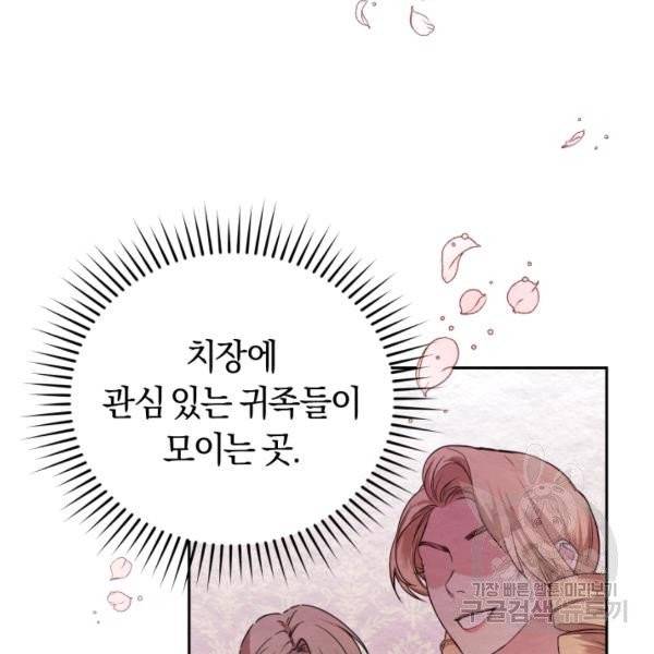 폭군의 유일한 조향사가 되었습니다 9화 3