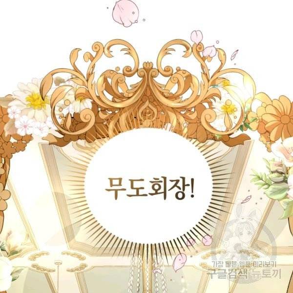 폭군의 유일한 조향사가 되었습니다 9화 5