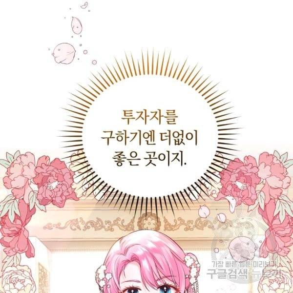 폭군의 유일한 조향사가 되었습니다 9화 8