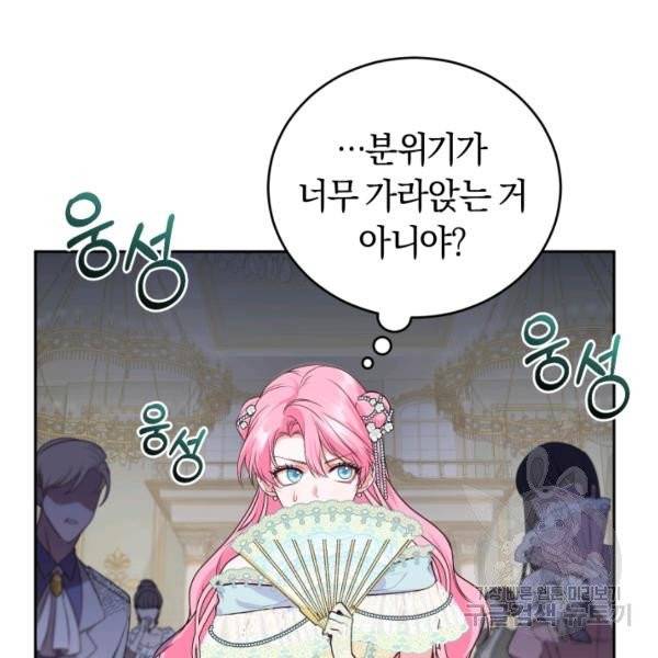 폭군의 유일한 조향사가 되었습니다 9화 15