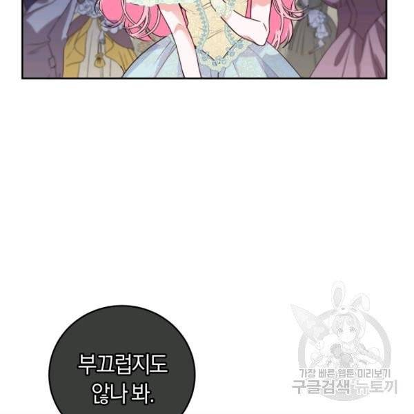 폭군의 유일한 조향사가 되었습니다 9화 16