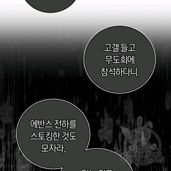 폭군의 유일한 조향사가 되었습니다 9화 17