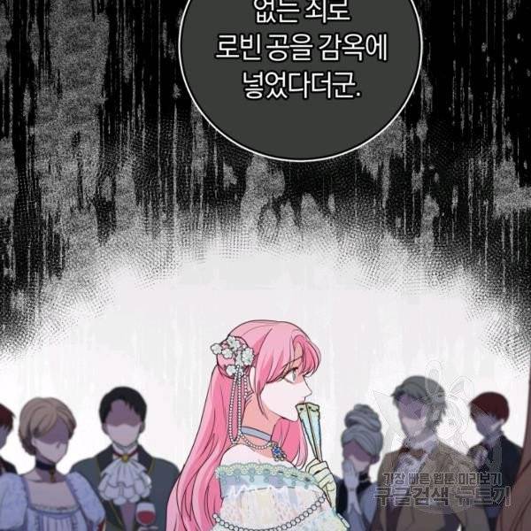 폭군의 유일한 조향사가 되었습니다 9화 18
