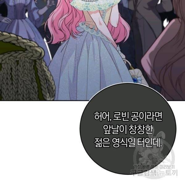폭군의 유일한 조향사가 되었습니다 9화 19