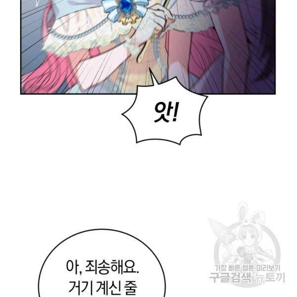 폭군의 유일한 조향사가 되었습니다 9화 21