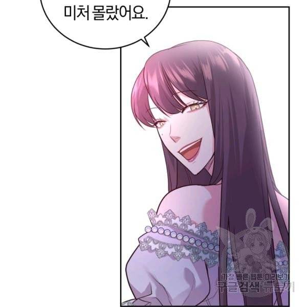 폭군의 유일한 조향사가 되었습니다 9화 22