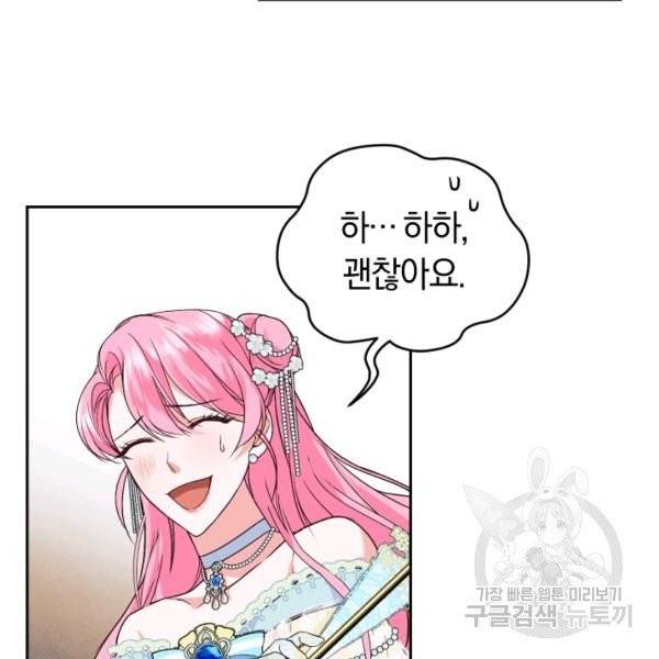 폭군의 유일한 조향사가 되었습니다 9화 23