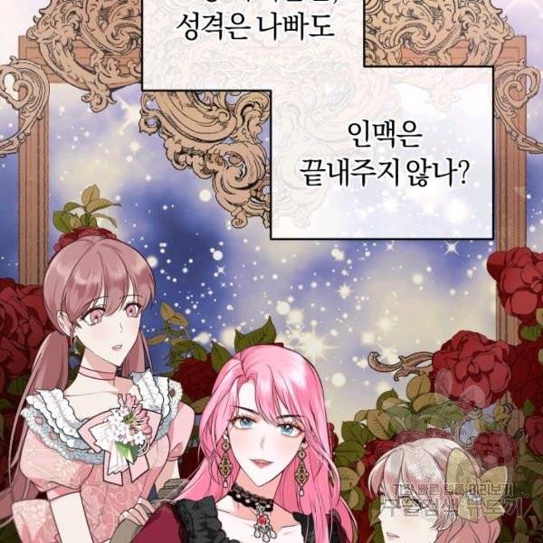 폭군의 유일한 조향사가 되었습니다 9화 25