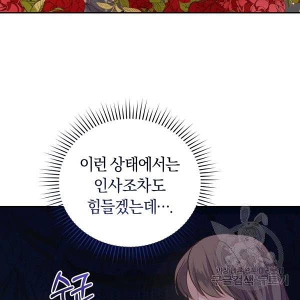 폭군의 유일한 조향사가 되었습니다 9화 27