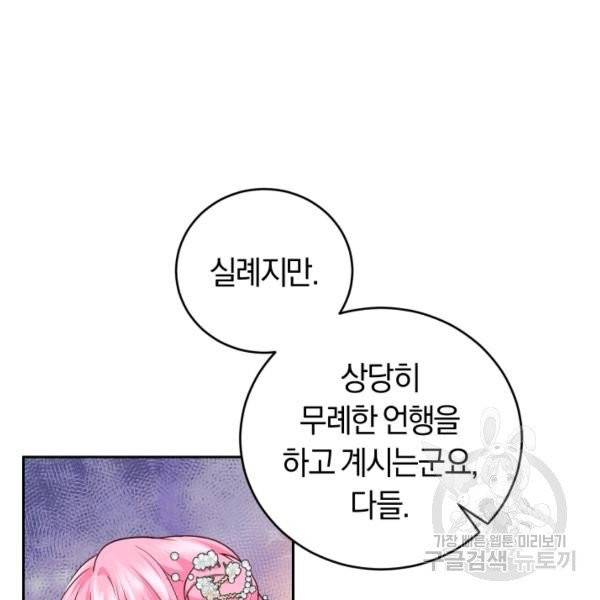폭군의 유일한 조향사가 되었습니다 9화 29