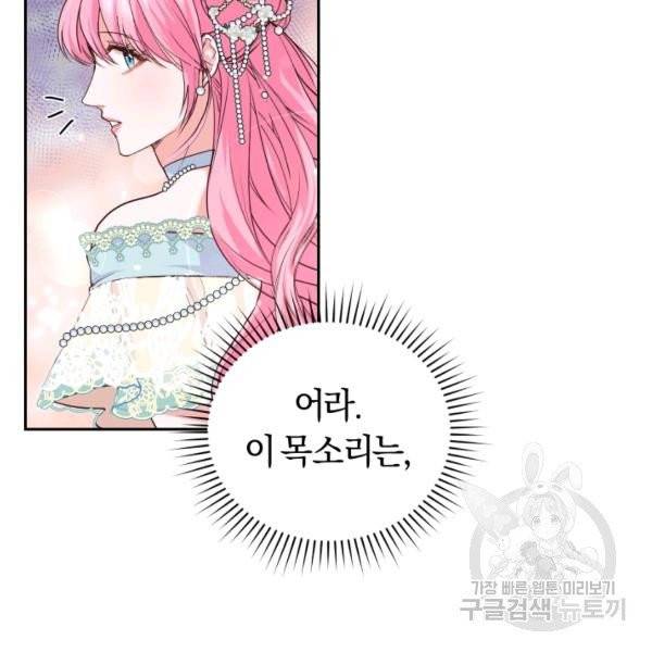 폭군의 유일한 조향사가 되었습니다 9화 30