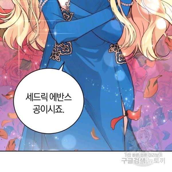 폭군의 유일한 조향사가 되었습니다 9화 34