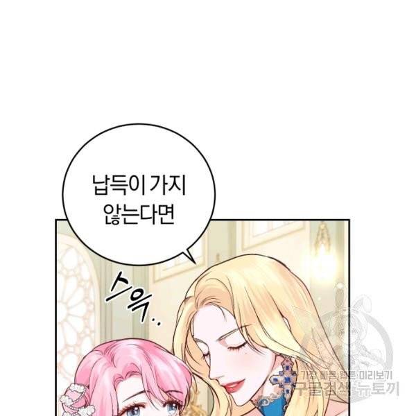폭군의 유일한 조향사가 되었습니다 9화 35
