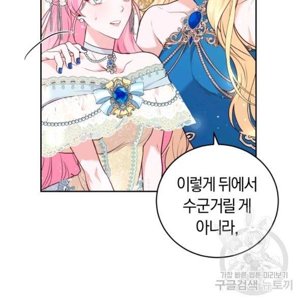 폭군의 유일한 조향사가 되었습니다 9화 36