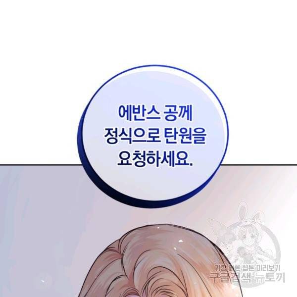 폭군의 유일한 조향사가 되었습니다 9화 37