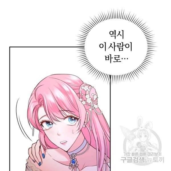폭군의 유일한 조향사가 되었습니다 9화 41