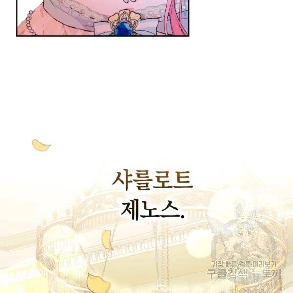 폭군의 유일한 조향사가 되었습니다 9화 42