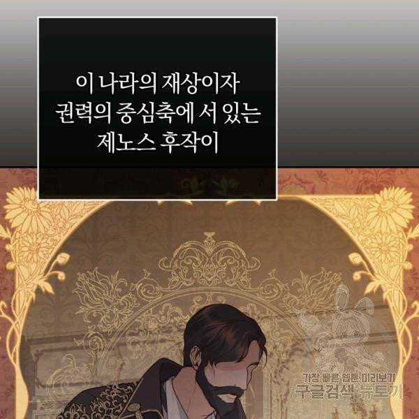 폭군의 유일한 조향사가 되었습니다 9화 45