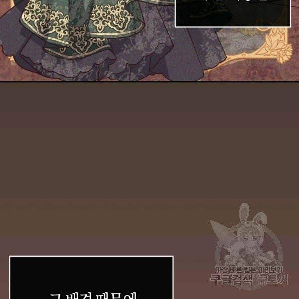 폭군의 유일한 조향사가 되었습니다 9화 47