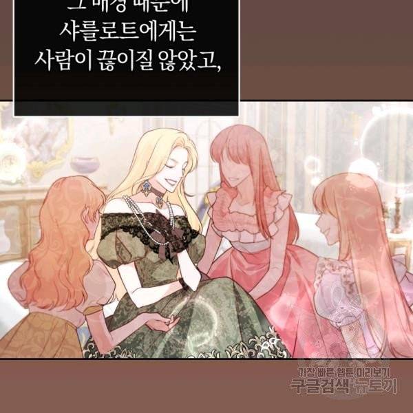 폭군의 유일한 조향사가 되었습니다 9화 48