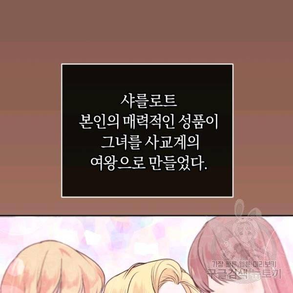 폭군의 유일한 조향사가 되었습니다 9화 49
