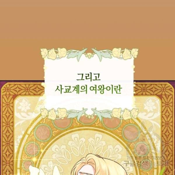 폭군의 유일한 조향사가 되었습니다 9화 51