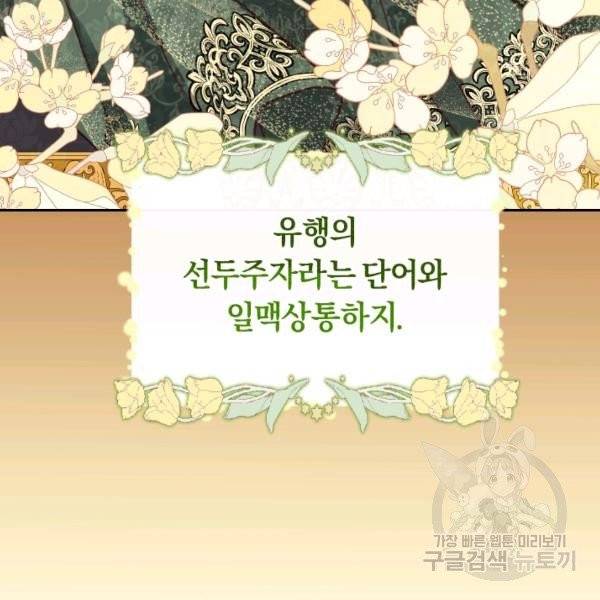 폭군의 유일한 조향사가 되었습니다 9화 53