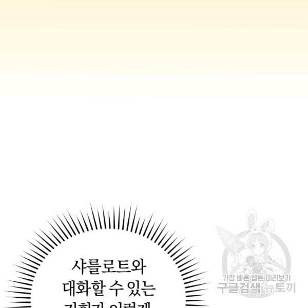 폭군의 유일한 조향사가 되었습니다 9화 54