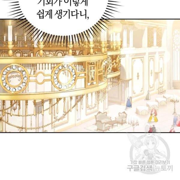 폭군의 유일한 조향사가 되었습니다 9화 55