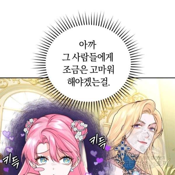 폭군의 유일한 조향사가 되었습니다 9화 56