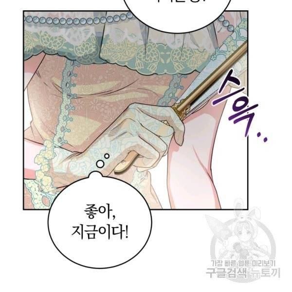 폭군의 유일한 조향사가 되었습니다 9화 58